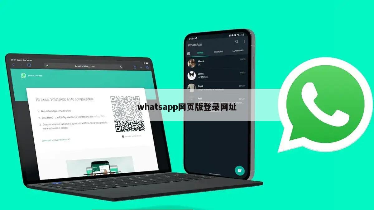 whatsapp网页版登录网址