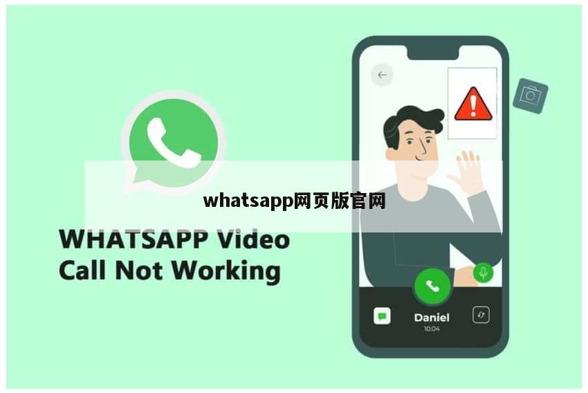 whatsapp网页版官网