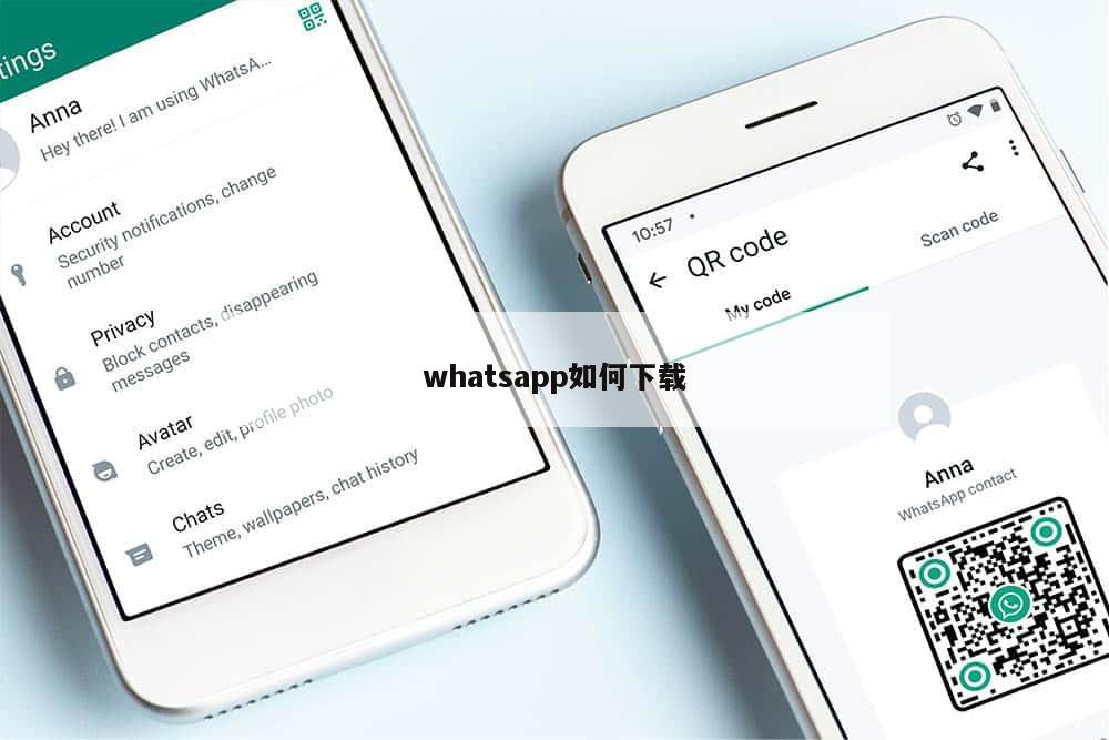 whatsapp如何下载